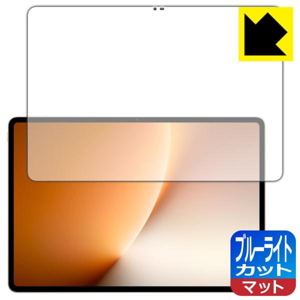 Honor MagicPad 3 / 3 Pro (13.3インチ) 対応 ブルーライトカット[反射...