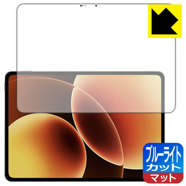 Xiaomi Pad 8 / 8 Pro (11.2インチ) 対応 ブルーライトカット[反射低減] ...
