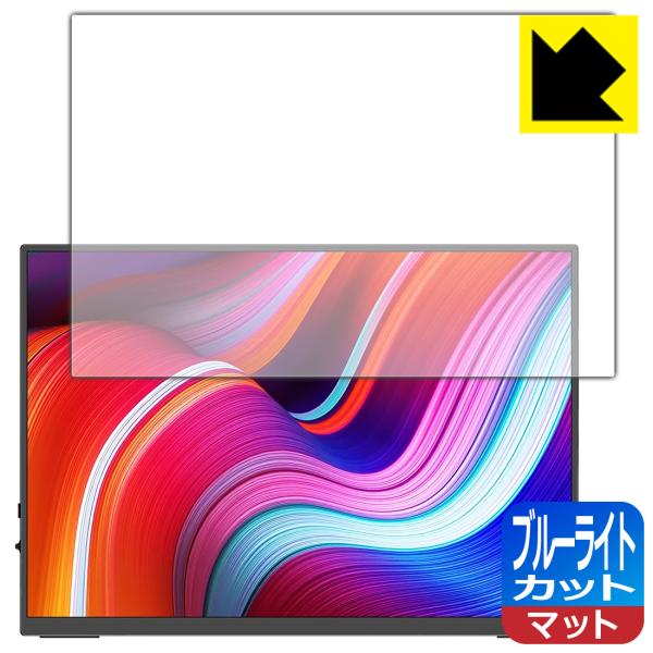 Omiodo 10.5インチ モバイルモニター RT1051 対応 ブルーライトカット[反射低減] ...