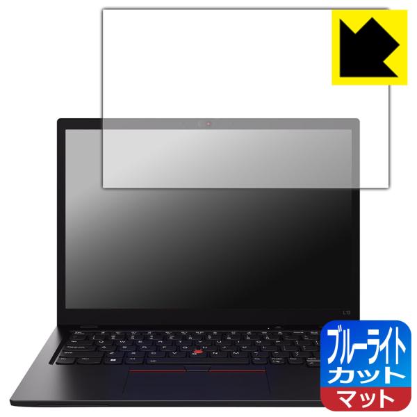 ThinkPad L13 Gen 4 (13.3型) 対応 ブルーライトカット[反射低減] 保護 フ...
