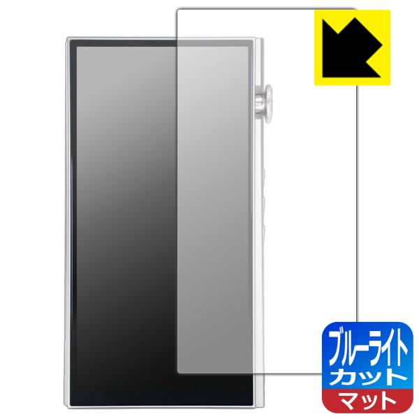 iBasso Audio DX270 対応 ブルーライトカット[反射低減] 保護 フィルム 日本製