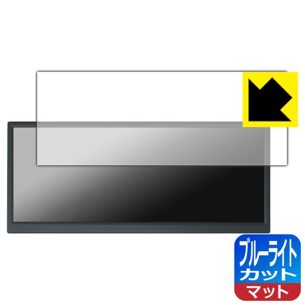 ITPROTECH UNI-12BAR/M 対応 ブルーライトカット[反射低減] 保護 フィルム 日...