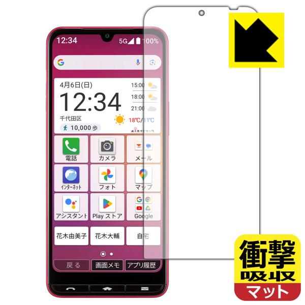 BASIO active3 対応 衝撃吸収[反射低減] 保護 フィルム [画面用] 耐衝撃 日本製