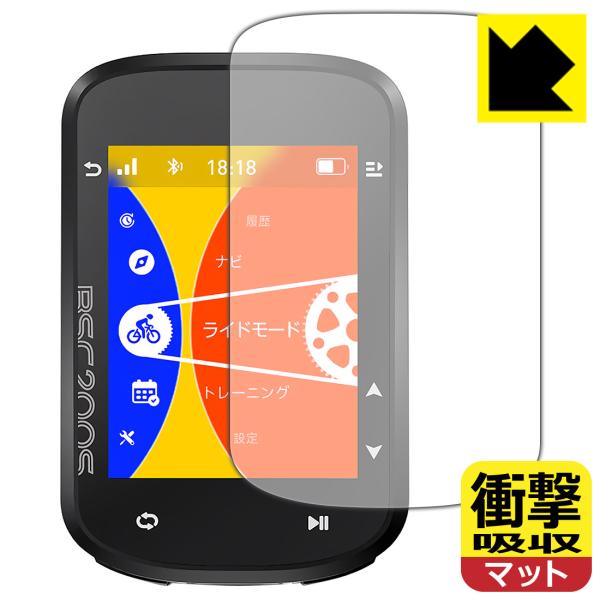 iGPSPORT BSC200S 対応 衝撃吸収[反射低減] 保護 フィルム 耐衝撃 日本製