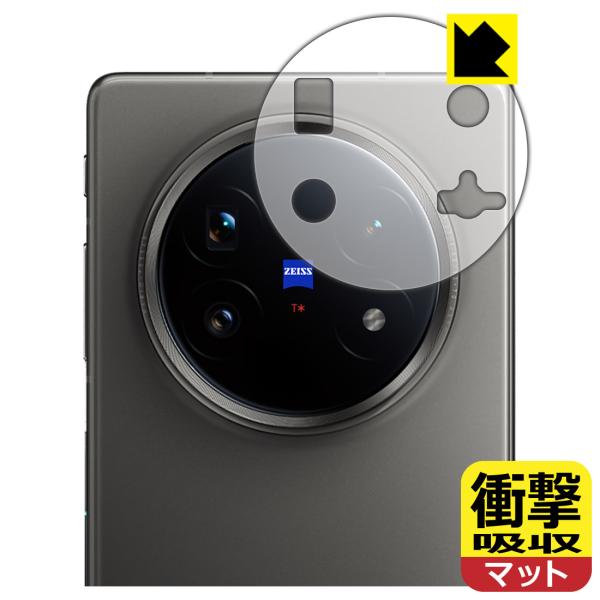 vivo X Fold5 対応 衝撃吸収[反射低減] 保護 フィルム [レンズ周辺部用] 耐衝撃 日...