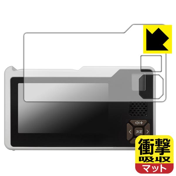 手回し充電テレビ・ラジオ HCTVR2 対応 衝撃吸収[反射低減] 保護 フィルム 耐衝撃 日本製