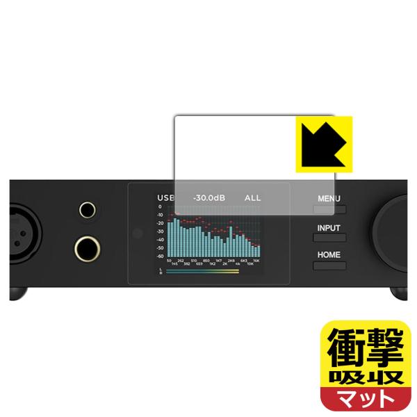 TOPPING DX5II 対応 衝撃吸収[反射低減] 保護 フィルム 耐衝撃 日本製