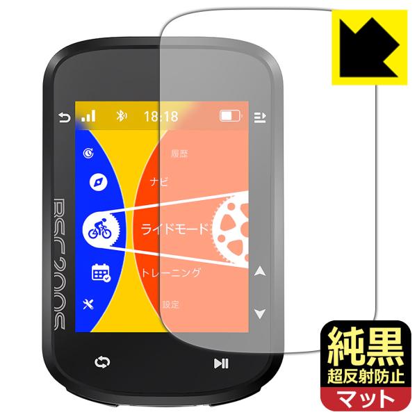 iGPSPORT BSC200S 対応 純黒クリア[超反射防止] 保護 フィルム 反射低減 防指紋 ...