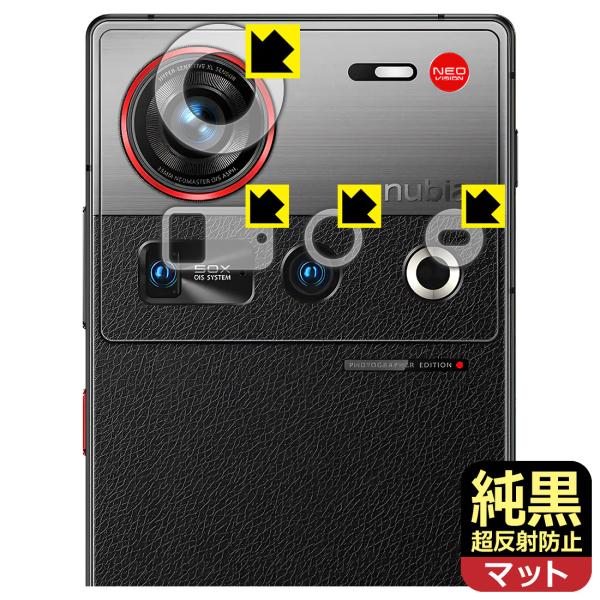 nubia Z70S Ultra 対応 純黒クリア[超反射防止] 保護 フィルム [レンズ周辺部用]...