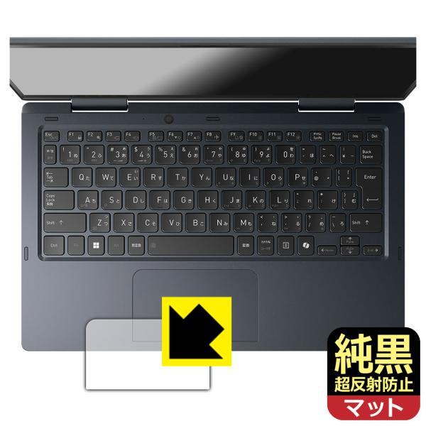 dynabook V8/Y, V6/Y 対応 純黒クリア[超反射防止] 保護 フィルム [クリックパ...
