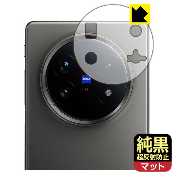 vivo X Fold5 対応 純黒クリア[超反射防止] 保護 フィルム [レンズ周辺部用] 反射低...