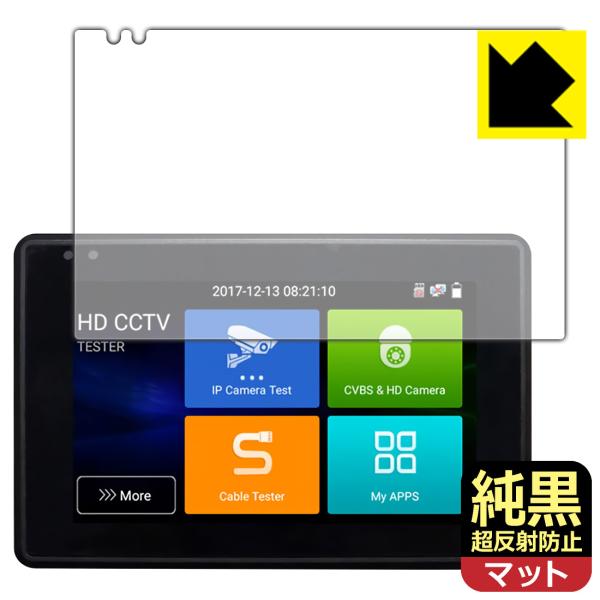 IPCテスター 1800ADHPLUS 対応 純黒クリア[超反射防止] 保護 フィルム 反射低減 防...