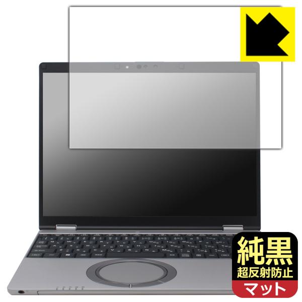 レッツノートSR4シリーズ(CF-SR4) 対応 純黒クリア[超反射防止] 保護 フィルム 反射低減...