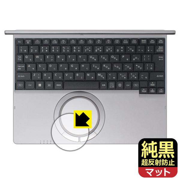 レッツノートSR4シリーズ(CF-SR4) 対応 純黒クリア[超反射防止] 保護 フィルム [ホイー...