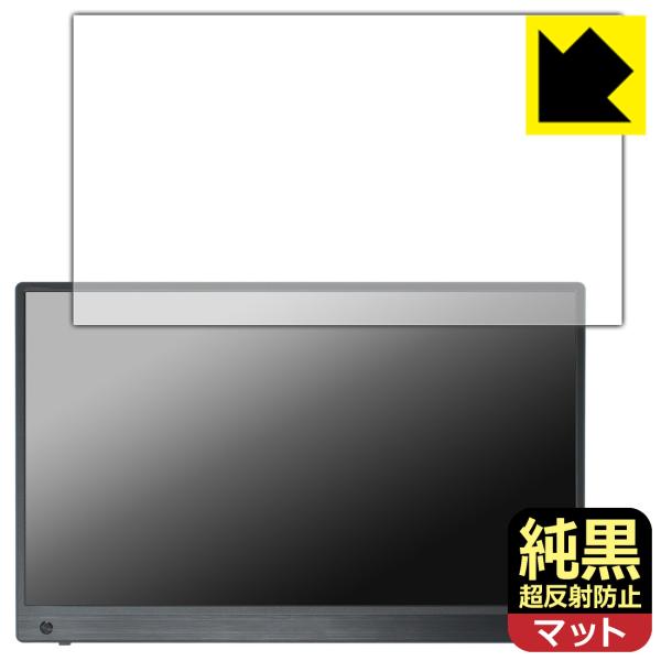 ASUS ZenScreen Touch MB16AMTR 対応 純黒クリア[超反射防止] 保護 フ...