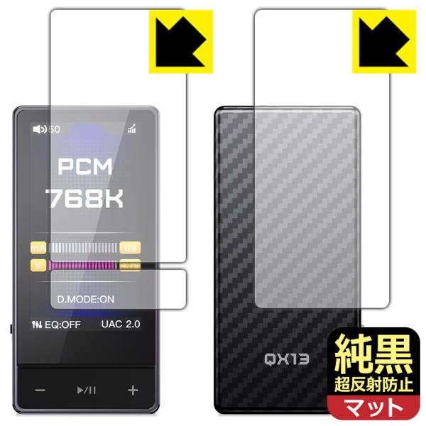 FIIO QX13 対応 純黒クリア[超反射防止] 保護 フィルム [表面用/背面用] 反射低減 防...