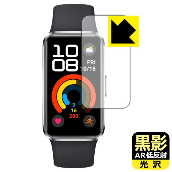 HUAWEI Band 10 対応 黒影[AR低反射・光沢] 保護 フィルム 日本製