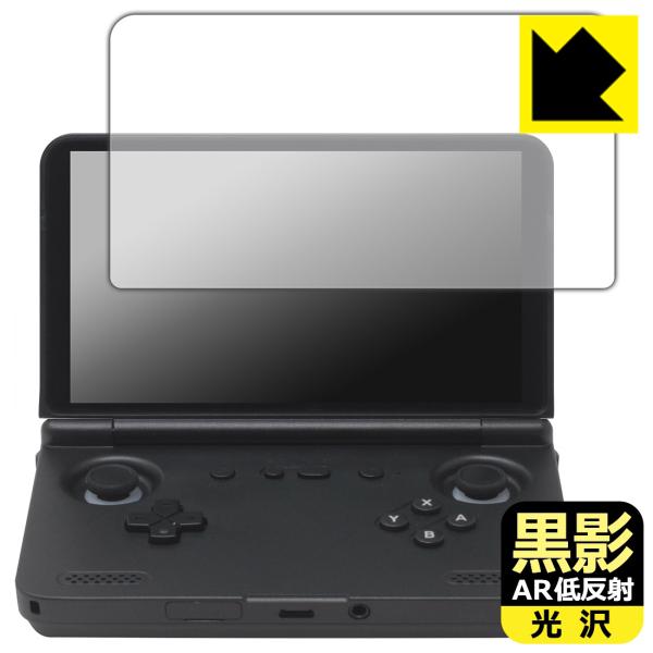 RETROID pocket Flip 2 対応 黒影[AR低反射・光沢] 保護 フィルム 日本製