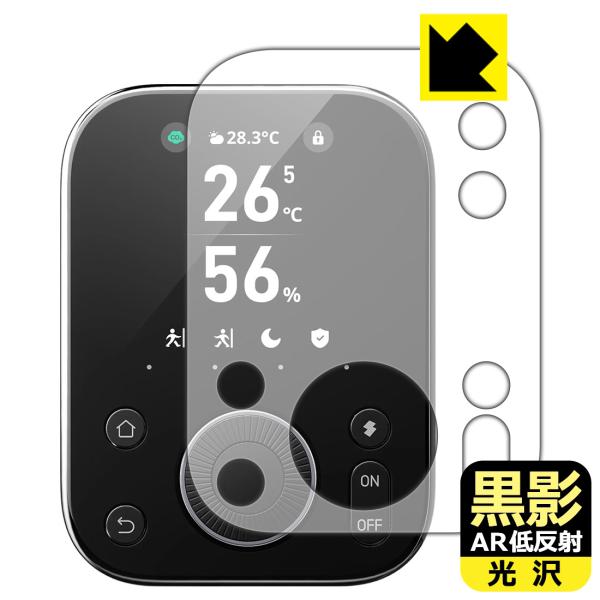 SwitchBot ハブ3 対応 黒影[AR低反射・光沢] 保護 フィルム 日本製