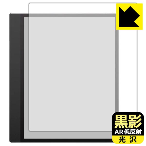 Onyx BOOX Tab X C 対応 黒影[AR低反射・光沢] 保護 フィルム 日本製
