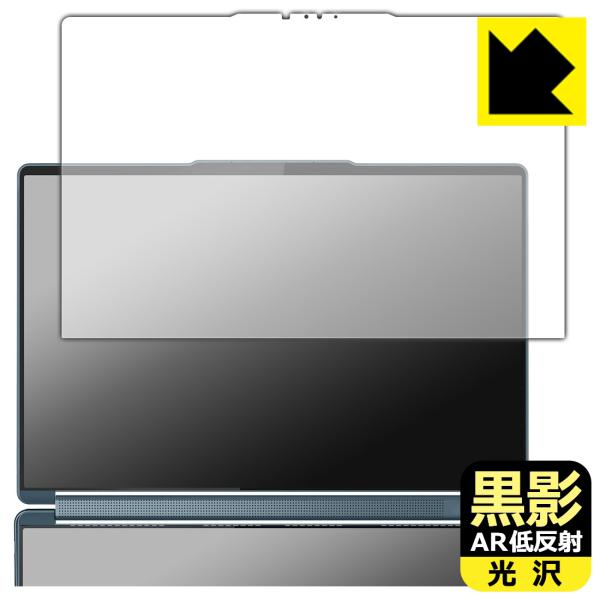 Lenovo Yoga Book 9i Gen 10 (14型 Intel) 対応 黒影[AR低反射...
