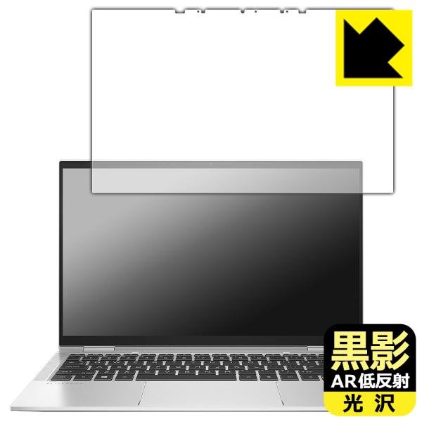 HP EliteBook x360 1030 G7 対応 黒影[AR低反射・光沢] 保護 フィルム ...