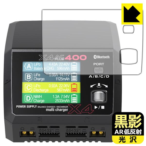 HiTEC Multi Charger X4 AC PLUS 400 対応 黒影[AR低反射・光沢]...