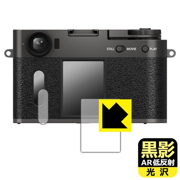 FUJIFILM X half (X-HF1) 対応 黒影[AR低反射・光沢] 保護 フィルム [メ...