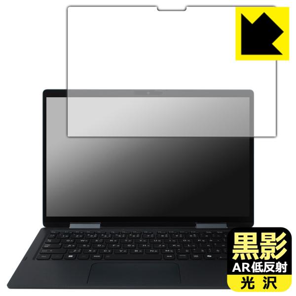 dynabook VZ/HY, VZ/MY, VZ/HW 対応 黒影[AR低反射・光沢] 保護 フィ...