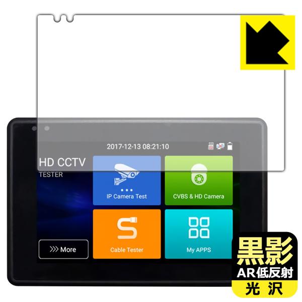 IPCテスター 1800ADHPLUS 対応 黒影[AR低反射・光沢] 保護 フィルム 日本製
