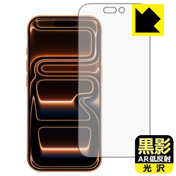iPhone 17 Pro 対応 黒影[AR低反射・光沢] 保護 フィルム 日本製