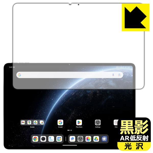 ALLDOCUBE Ultra Pad 対応 黒影[AR低反射・光沢] 保護 フィルム 日本製