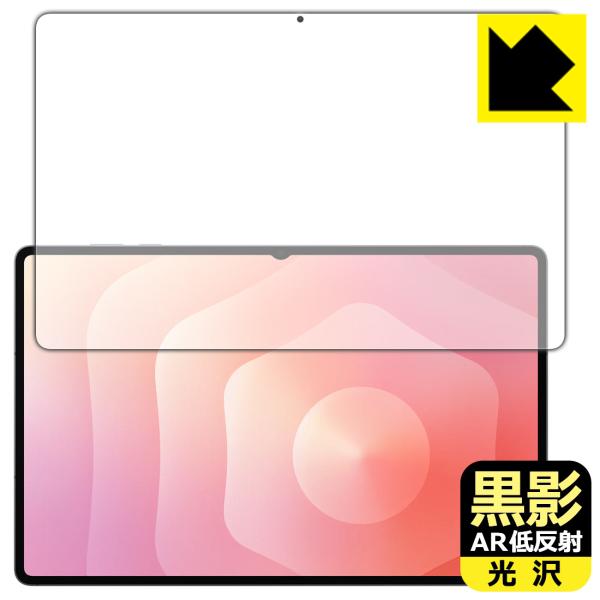 Galaxy Tab S12 Ultra / S11 Ultra 対応 黒影[AR低反射・光沢] 保...