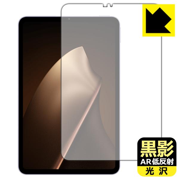 Xiaomi Pad Mini 対応 黒影[AR低反射・光沢] 保護 フィルム 日本製