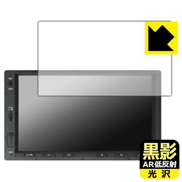 ATOTO A5L (A5 Lite) A5LG2A7T 対応 黒影[AR低反射・光沢] 保護 フィ...