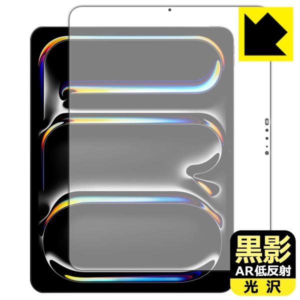 iPad Pro (13インチ)(M5・2025年発売モデル) 対応 黒影[AR低反射・光沢] 保護...