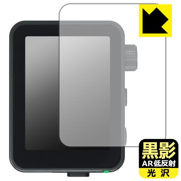 GODOX X3Pro 対応 黒影[AR低反射・光沢] 保護 フィルム 日本製