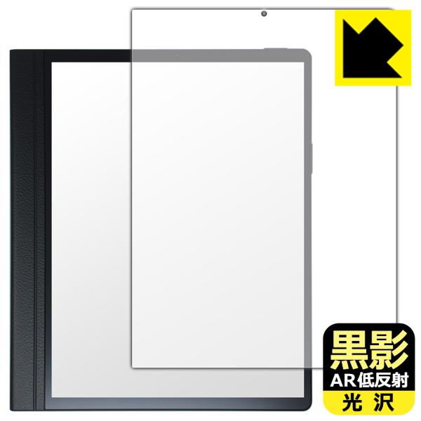 HANNspree HannsNote2 (SN10HR1B) 対応 黒影[AR低反射・光沢] 保護...
