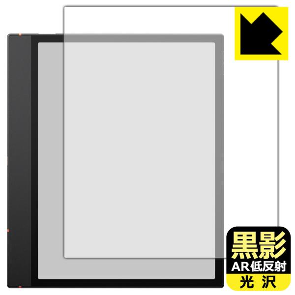 Onyx BOOX Note Air5 C 対応 黒影[AR低反射・光沢] 保護 フィルム 日本製