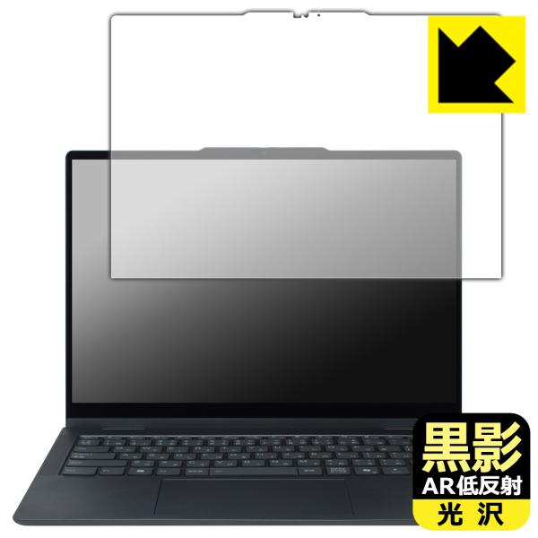 Lenovo IdeaPad 5/5i 2-in-1 Gen 10 (14型) 対応 黒影[AR低反...