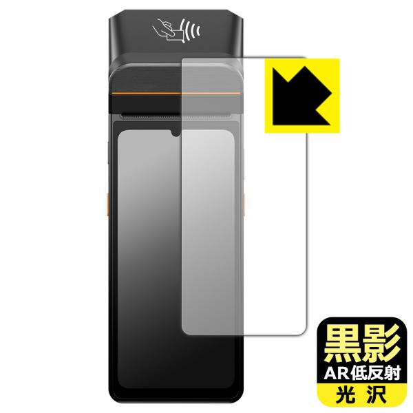SUNMI V3 対応 黒影[AR低反射・光沢] 保護 フィルム 日本製