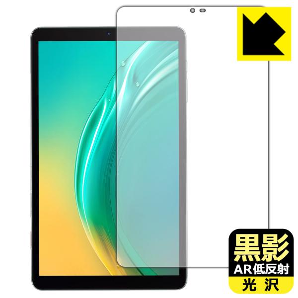 BMAX MaxPad I8 Plus 対応 黒影[AR低反射・光沢] 保護 フィルム 日本製