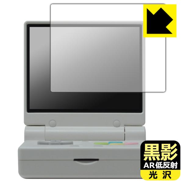 Miyoo Mini Flip 対応 黒影[AR低反射・光沢] 保護 フィルム 日本製