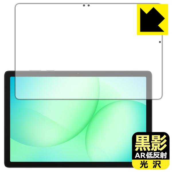 Galaxy Tab A11+ / A11+ 5G 対応 黒影[AR低反射・光沢] 保護 フィルム ...
