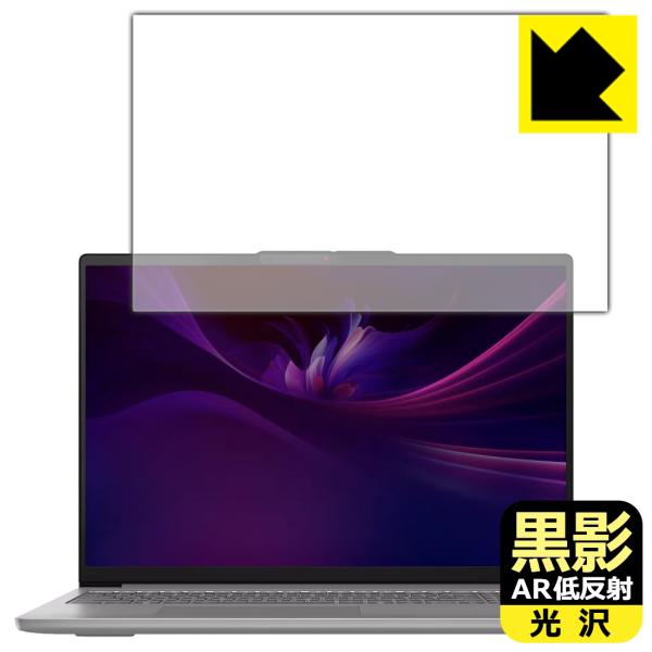 Lenovo IdeaPad Slim 5/5i Gen 10 (16型) 対応 黒影[AR低反射・...
