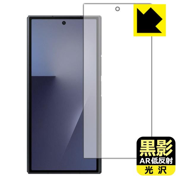 Galaxy Z TriFold 対応 黒影[AR低反射・光沢] 保護 フィルム [カバー画面用] ...