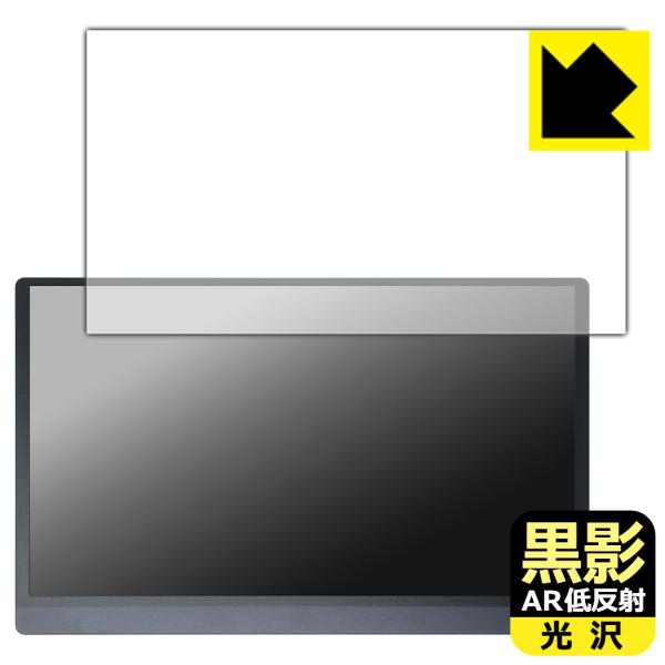 JAPANNEXT JN-MD-156IPS144FHDR 対応 黒影[AR低反射・光沢] 保護 フ...
