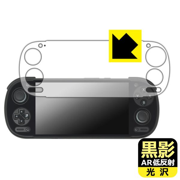 RETROID pocket 6 [Stick Topモデル] 対応 黒影[AR低反射・光沢] 保護...