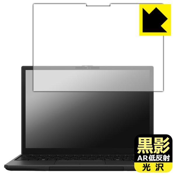 FMV Note Uシリーズ WU8-K3 対応 黒影[AR低反射・光沢] 保護 フィルム 日本製