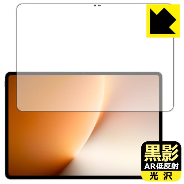 Honor MagicPad 3 / 3 Pro (13.3インチ) 対応 黒影[AR低反射・光沢]...